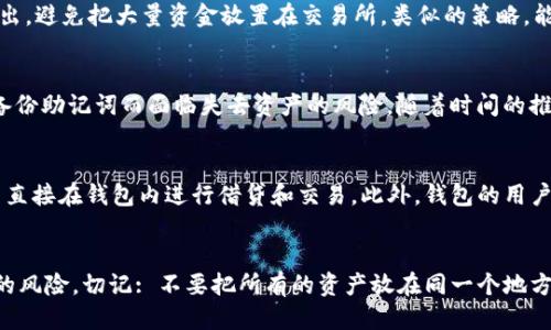 比特币钱包A开头的推荐与使用指南

比特币钱包, A开头钱包, 加密货币, 数字资产管理, 比特币安全/guanjianci

了解比特币钱包的基本概念
比特币钱包是存储和管理比特币及其他加密货币的工具。对于任何想要进入加密货币领域的用户来说，了解不同类型的钱包至关重要。钱包分为热钱包与冷钱包，热钱包是在线服务，便于快速交易，而冷钱包则是离线的，适合长期保存资产。

A开头的比特币钱包的分类
市场上有许多以“A”开头的比特币钱包，例如“Armory”、“Atomic Wallet”、“Amanpuri”、“Asura”等。每种钱包都有自己的特点和优势。例如，Armory作为一款功能强大的冷钱包，提供高级安全性，而Atomic Wallet则因其用户友好和多币种支持而受到青睐。

选择比特币钱包的标准
在选择比特币钱包时，有几个简单但重要的标准需要考虑。首先是安全性，优秀的钱包应提供强大的安全保障，防止黑客攻击和盗窃。其次是用户体验，钱包的界面应该直观易用，以便新手能快速上手。同时，多币种支持也是一个不容忽视的因素，若一个钱包可以支持多种加密资产，便能有效地提高用户的资产管理效率。

使用A开头比特币钱包的优势
选择以“A”开头的比特币钱包不仅是因为它们具有各自的独特优点，更因为它们在市场上的口碑和用户评价都相对较高。例如，Atomic Wallet在用户体验和安全性两个方面都表现优秀，且提供了多种代币兑换的功能，有助于用户他们的数字资产组合。

比特币钱包的安全性分析
钱包安全性是加密货币用户最关心的问题之一。以Armory钱包为例，它采用了一系列高级加密技术，确保用户资产的安全。此外，用户还可以使用多重签名，增加访问钱包的安全层级。但安全性并不仅限于软件本身，用户的操作习惯同样重要。要养成定期备份、启用双重认证等安全习惯。

如何设置和使用比特币钱包
以Atomic Wallet为例，它的设置过程相对简单，新用户只需要下载软件，遵循向导进行操作即可。创建完钱包后，用户将获得一个助记词，非常重要，切勿遗失。之后，您就可以开始接收比特币或其他代币。要进行交易，只需输入对方的地址和金额，系统便会自动处理。

将比特币钱包与其他工具结合使用
除了单独使用比特币钱包，许多用户也选择将其与其他工具结合。比如，使用交易所进行交易时，可以先将比特币转入钱包，然后再从钱包转出，避免把大量资金放置在交易所。类似的策略，能有效提升资产的安全性。

个人经验分享
作为一位加密货币爱好者，我在不同的钱包之间反复切换后发现，选择适合自己的钱包可以极大提升交易的便利程度。有一次，我曾因未能备份助记词而面临失去资产的风险，随着时间的推移，这让我更加重视安全性。事后我选择了Armory并开始学习冷钱包的使用方法，那样能让我随时控制我的资产，并在需要时快速交易。

比特币钱包的未来趋势
随着加密货币市场的不断扩展，比特币钱包的未来也给人无限遐想。越来越多的钱包可能会加入DeFi（去中心化金融）产品的功能，允许用户直接在钱包内进行借贷和交易。此外，钱包的用户体验也会不断，以满足更多用户的需求。

总结与建议
最后，在选择比特币钱包时，务必要确立自己的需求，无论是安全性、用户体验还是功能方面，都需做好充分的研究。同时，不要忽视数字货币的风险，切记: 不要把所有的资产放在同一个地方，分散投资永远是明智之举。希望每个进入这个领域的人都能找到最适合自己的钱包，并安全、顺利地参与到这个激动人心的数字经济时代。