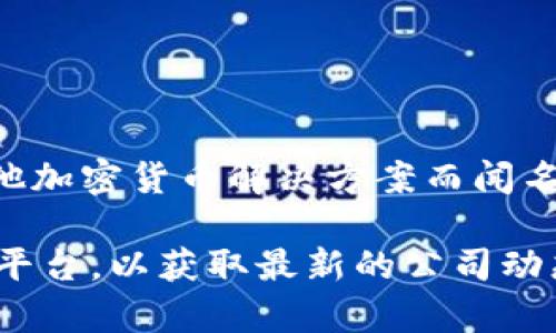 比特派（Bitpie）是一家专注于区块链技术和数字资产管理的公司，以其数字钱包和其他加密货币解决方案而闻名。比特派公司的总部位于中国，具体地址通常在中国的主要城市之一，例如北京或深圳。

如果您想了解比特派的具体位置或更多信息，建议查阅其官方网站或相关的社交媒体平台，以获取最新的公司动态和地址信息。