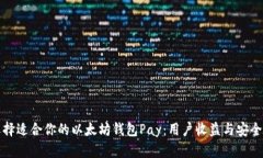 如何选择适合你的以太坊