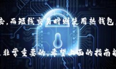 比特币如何安全存储在钱包中：全面指南比特币