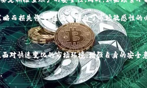   如何快速申请比特币钱包账号，轻松管理数字资产 / 

 guanjianci 比特币钱包, 数字资产, 加密货币, 交易所, 区块链 /guanjianci 

一、比特币钱包的类型及选择

在许多投资者探索比特币及其他加密货币的过程中，选择合适的钱包是至关重要的一步。比特币钱包主要分为几种类型：软件钱包、硬件钱包和纸钱包。每种钱包都有其独特的优缺点，适合不同的用户需求。比如，软件钱包更便于使用，适合频繁交易的用户，而硬件钱包则更加安全，适合需要长期存储数字资产的用户。

软件钱包，又称为热钱包，通常是可以在电脑或手机上下载的应用程序。由于它们便于访问和使用，许多新手选择这种方法。几乎所有主流的加密货币交易所都提供这类钱包。与此同时，用户也可以选择第三方钱包，如Blockchain.info、Coinbase以及Exodus等。每种服务都提供了不同的安全性与便利性，仔细比较有助于做出明智选择。

在选择任何一种钱包之前，确保它支持比特币，并了解相关的安全措施，例如双重认证和私钥管理。为了避免不必要的风险，建议在决定使用某个钱包之前，先进行一些研究，看看其他用户的评价和反馈。

二、如何申请比特币钱包账号

申请比特币钱包账号的过程其实非常简单。下面是一个详细的步骤，帮助你快速上手：

ol
  li
    strong选择合适的钱包服务提供商：/strong根据你的实际需求，比如交易频率、安全性和便捷性等，选择一个合适的钱包。常见的选择有Coinbase、Binance、Blockchain等。
  /li
  li
    strong访问官方网站：/strong前往所选钱包的官网，确保网址正确以避免钓鱼网站。点击“注册”或“创建账号”按钮，通常可以在首页找到这个选项。
  /li
  li
    strong填写注册信息：/strong按照提示填写必要的注册信息，包括电子邮箱和密码。许多服务商会要求你进行邮箱验证，所以请确保你的电子邮箱能够正常接收邮件。
  /li
  li
    strong设置安全性：/strong在账号创建成功后，马上设置双重认证。这一步骤是保护你的数字资产免遭黑客攻击的关键。你可以使用Google Authenticator等应用来生成动态验证码。
  /li
  li
    strong通过钱包进行充值或交易：/strong完成上述步骤后，你的钱包就可以使用了。你可以通过交易所购买比特币后，将其转账至你的钱包，或直接在钱包应用中进行一些基本的交易操作。
  /li
/ol

以上步骤可以帮助你轻松申请比特币钱包账号。值得注意的是，在填写个人信息时，请务必保持隐私，避免泄露敏感数据。

三、比特币钱包的安全性

不少用户在选择比特币钱包时，最为关注的便是安全性。比特币交易不可逆转，任何未授权的操作可能造成资金的损失，因此采取必要的安全措施尤为重要。首先，选择信誉良好的钱包提供商至关重要，这样可以降低风险。同时，确保你的设备没有病毒和恶意软件，以防被盗取私钥。

硬件钱包实际上是一种有效的解决方案。例如，Trezor和Ledger这类硬件钱包，在离线状态下管理用户的私钥，使得黑客无法轻易接触。虽然成本较高，但安全性能无疑是比软件钱包要好的多。此外，定期备份钱包信息也是保护资产的重要措施。一些服务商会建议用户在安全的地点保存恢复助记词，这样即便设备丢失，用户也能恢复钱包访问。

四、比特币钱包的使用场景

比特币钱包的使用场景非常广泛，除了单纯的资产存储与管理，用户还可以利用钱包进行多种操作。比如，许多商家已开始接受比特币作为支付手段，虽然普及度尚需提升，但随着加密货币越来越常见，未来的使用场景将会更加丰富。当你在网上购物时，或许能看到比特币支付的选项。这意味着，你的数字资产不仅仅是投资工具，也可以用于实际消费。

另外，随着区块链技术的迅速发展，越来越多的DApp（去中心化应用）出现，用户通过比特币钱包进入这些平台，参与数字资产的交易和投资。这种情景不仅为用户提供了多元的投资渠道，也带来了更为丰富的投资机会。

五、个人经验分享

作为一名比特币投资者，我在使用比特币钱包的过程中逐渐积累了一些经验，想与大家分享。首先，保持警惕是一种良好的习惯。即使是在知名平台上，也要定期检查账户的安全性。同时，如果频繁小额交易，我建议使用软件钱包，因为它们更为方便。反之，若你的资金较多，使用硬件钱包就更为合适。

另外，关注加密市场的动态也非常重要。市场变化多端，很多交易的成功与否，往往取决于你及时的决策。例如，我曾在某次市场波动中，因未能及时调整策略而损失惨重。这使我明白了市场敏感性的必要性，建议投资者多浏览一些加密货币的新闻资讯网站，了解行业趋势与项目进展。

六、结论

申请比特币钱包账号并不是一件复杂的事情，但安全和使用的经验却是每位用户都需要重视的关键。在选择钱包时，务必考虑到自身的需求和投资策略。面对快速变化的市场环境，增强自身的安全意识，时刻关注行业动态将帮助你更好地管理数字资产，获取更大的收益。

最后，记得不论你在比特币投资的道路上走得多远，始终保持学习的态度。数字货币的世界充满变化与挑战，唯有不断学习、不断摸索，方能立于不败之地。