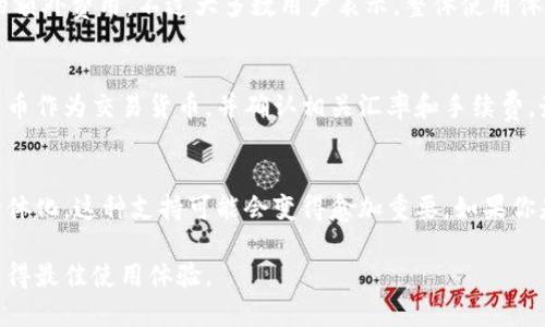 关于B特派是否支持新台币（TWD），我们可以从多个角度来分析这个问题。

1. 什么是B特派？
B特派是一种针对特定用户群体的金融服务平台，通常提供跨境支付、货币兑换和其他相关金融服务。它的出现旨在为用户提供更加便捷、高效的金融交易体验，尤其是在涉及国际贸易、旅行和在线购物等场景中。

2. 新台币的基本知识
新台币是中国台湾地区的法定货币，符号为NT$，在国际金融市场上也有其独特地位。作为一种稳定的货币，它在国际贸易、投资及汇款等多个方面都有广泛应用，因此了解其在不同金融平台中的支持情况显得尤为重要。

3. B特派是否支持新台币？
根据当前的信息，B特派已经开始逐步支持新台币。这意味着用户可以通过B特派进行以新台币为基础的交易，无论是个人转账还是商户支付，都是为了提高用户的付款体验。不过，支持的具体方式可能因用户所在地区和交易类型而异。

4. 使用B特派的优势
使用B特派的用户可以享受到多个优势。例如，它提供的汇率通常较为优惠，手续费相对较低。此外，用户还能够享受到实时的交易信息，这在进行跨境交易时尤为重要。例如，当用户在国外购物时，系统会自动转换货币，并告知用户当前的汇率，这使得购物的便利性大大提升。

5. 使用新台币的好处
新台币作为一种区域性货币，受其经济环境和政策的影响相对较小。这使得使用新台币的交易风险较低，特别是在新台币升值的背景下，用户的资产保值能力也得到了增强。此外，在经济波动较大的时刻，持有稳定的货币如新台币，可以看作是一种避险策略。

6. 用户体验与反馈
多位用户体验报告显示，使用B特派进行新台币交易时，他们遇到的主要问题包括汇款速度的问题以及偶尔出现的额外费用。不过大多数用户表示，整体使用体验是积极的，尤其是希望能在未来的功能更新中看到对新台币支持的进一步加强。

7. 如何在B特派上使用新台币？
用户在使用B特派进行新台币交易时，需要按照以下步骤进行：首先，确保注册并验证B特派的账户。其次，选择新台币作为交易货币，并确认相关汇率和手续费。最后，按照提示完成交易过程。

8. 结论
总的来说，B特派支持新台币，这为台湾地区的用户提供了更多的便利和选择。在未来，随着全球金融市场的逐步一体化，这种支持可能会变得愈加重要。如果你是台湾地区的用户，B特派无疑是一个值得考虑的支付解决方案。

在选择金融服务平台时，建议用户根据自身的需求与具体情况进行综合评估，并随时关注平台的最新动态，以便获得最佳使用体验。