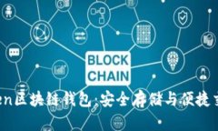 探索Boxtoken区块链钱包：安