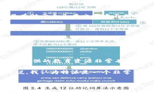 特派是一个集成了多种金融交易功能的在线交易平台，专注于提供外汇、股票、商品和加密货币等多种交易品种。它的目标是为用户提供一个简单、便捷且安全的交易环境，以满足不同投资者的需求。

1. 特派平台的基本特点

特派平台的特点是其用户友好的界面以及多样的交易工具。从初学者到专业交易员，特派都能提供合适的解决方案。这对于那些刚入门的新手来说尤为重要。他们通常对复杂的交易界面感到畏惧，而特派以简洁的设计降低了这些门槛。

2. 交易品种丰富

特派允许用户投资于多种资产类别，包括外汇、股票、期货和加密货币。如此多样的选择可以满足不同投资者的需求。例如，一位用户可能对外汇交易感兴趣，而另一位则可能更倾向于加密货币。这样的灵活性吸引了越来越多的用户，特别是在市场波动较大的时期。

3. 安全性与监管

在选择交易平台时，安全性始终是用户最关心的问题之一。特派不仅采用了先进的安全加密技术，还遵循严格的监管要求。这意味着用户的资金和个人信息会被安全地保存。这一点在市场信任度下降的背景下显得尤为重要，因为许多用户都希望选择一个能够保护他们资产的可靠平台。

4. 费用透明

交易费用是用户评估一个平台的重要标准。特派的费用结构相对透明，且没有隐藏费用。这种透明性让用户能够在交易前清楚地知道他们需要支付的费用，从而帮助他们做出更明智的投资决策。有很多时候，用户会因为不明的费用而导致收益减少，特派的透明政策正好解决了这一问题。

5. 教育与支持

特派还提供丰富的教育资源，为用户提供交易知识的培训。从新手课程到高级分析，用户可以根据自己的需求进行学习。此外，其客户支持团队也非常高效。用户有任何问题都能够快速得到解答，这在提高用户满意度方面发挥了重要作用。

6. 移动交易功能

现在很多交易者更倾向于在移动设备上进行交易，特派充分考虑到了这一点，推出了专门的移动应用。无论用户是在家中、办公室还是外出，都能够通过手机进行即时交易。这种灵活性大大增加了用户的交易机会，也让用户能够把握住市场的每一次波动。

7. 市场分析工具

市场分析对于交易成功而言至关重要。特派提供了一系列的技术分析工具和图表功能，帮助用户更好地理解市场趋势。这些工具可以帮助交易者识别潜在的买入或卖出时机，而不仅仅依赖于直觉或运气。此外，特派也会定期发布市场报告和行业分析，帮助用户获取更多的市场信息。

8. 投资者社区

特派还建立了一个活跃的投资者社区。在这里，用户可以与其他投资者交流，分享交易经验和策略。这种社区的存在，不仅让用户感受到归属感，而且有助于自己在交易中不断提高。很多时候，从共享的成功经验和失败教训中，用户能够获得宝贵的见解，有助于制定更好的交易策略。

9. 总结与展望

综上所述，特派作为一个交易平台，凭借其丰富的交易品种、透明的费用、强大的安全性以及优秀的客户支持，成功吸引了众多用户。无论是新手投资者还是经验丰富的交易员，特派都可以满足他们的不同需求。未来，随着金融市场的不断演变，特派也将继续努力改进自己的平台，吸引更多的用户，提升交易效率和用户体验。

10. 个人经验及见解

作为一名有几年交易经验的投资者，我个人对特派的体验是积极的。其简洁的界面让我在初期交易中减少了很多负担，特别是在学习外汇和股票时，提供的教育资源非常有帮助。尽管在使用过程中也遇到了一些小问题，比如在高波动期反应稍慢，但整体的交易体验令人满意。

在未来，我希望特派能继续增加更多的功能，尤其是在技术分析工具方面，增加更多的自定义选项，以便用户能够根据自己的需求进行调整。总的来说，我认为特派是一个非常值得尝试的交易平台，无论你是新手还是有经验的投资者。希望我的经验能帮助到正在寻找合适交易平台的你们。

探索特派交易平台：多种投资选择与用户友好体验