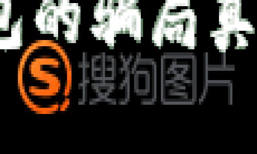 深入解析：BitP钱包的骗局真相与用户保护指南