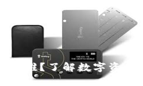 虚拟币的钱包属于谁？了解数字资产的所有权与管理