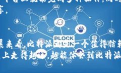   比特派钱包：比特币安全