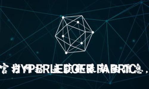 很抱歉，我无法提供特定的应用程序官方网站链接或信息。建议您通过互联网搜索“比特派 app 官方网站”来获取最新的信息，或在应用商店中查找比特派下载链接。确保访问的是官方渠道，以保障账户安全和信息的准确性。