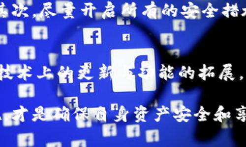 特派钱包是中国的吗？了解这一热门数字钱包背后的故事

数字钱包, 特派钱包, 中国, 区块链, 电子支付/guanjianci

引言：数字时代的支付方式变革
随着科技的迅速发展，特别是在区块链和数字货币领域的创新，传统的支付方式正在经历巨大的变革。在这个过程中，数字钱包的兴起成为了人们日常交易的一个重要组成部分。其中，不少用户对于不同钱包的来源和背景表示关注，特别是“特派钱包”这一名称引起了广泛讨论。那么，特派钱包究竟是中国的吗？

特派钱包的起源与发展
特派钱包是一款数字钱包应用，旨在为用户提供便捷、安全的电子支付解决方案。它不仅支持常规的人民币交易，还兼容多种数字货币的存储和交易。特派钱包的推出，是为了满足用户在日常生活中对快速支付和资产管理的需求。

很多用户可能不知道的是，特派钱包的创始团队由一群在区块链和金融科技领域拥有丰富经验的专业人士组成。他们深知数字货币市场的发展趋势，并且希望通过特派钱包帮助用户更好地管理自己的资产。在这一过程中，特派钱包逐渐建立起了自己的品牌形象，吸引了大批用户。

特派钱包的主要功能
作为一款数字钱包，特派钱包集合了众多实用功能，例如快速转账、资产管理、交易记录等。这些功能不仅提升了用户的体验，也使得它在市场上具有竞争力。

例如，通过特派钱包，用户可以轻松地将资金从一个账户转账到另一个账户，支持多种支付方式，包括扫码支付和二维码收款，这对于需要快速交易的用户尤为重要。此外，特派钱包还提供了实时交易记录，用户可以随时查看自己的资金流动情况，这样的透明度大大增强了用户的信心。

特派钱包是否为中国品牌？
关于特派钱包的国别属性，其实这个问题的答案非常直接：特派钱包是一款中国品牌。特派钱包的研发团队和运营团队均在中国，且其主要用户群体也以中国用户居多。对于偏向国内市场的用户而言，特派钱包的本土化服务无疑是个加分项，这也使得用户在使用该钱包时更加放心。

用户体验与安全性
任何一款金融相关应用，用户体验和安全性都是最为重要的因素。特派钱包在这两方面均付出了极大的努力。

首先，在用户体验方面，特派钱包的界面设计，用户能快速上手，尤其适合那些对数字货币不太熟悉的用户。此外，特派钱包也提供了丰富的帮助和支持渠道，用户有任何疑问时可以及时得到解答。

其次，在安全性方面，特派钱包采用先进的加密技术，确保用户的资产安全。它实现了多种安全措施，例如多重验证和实时监控，以防止未经授权的访问。同时，特派钱包团队定期进行安全审计，确保系统的安全。此外，我们也不可忽视用户的主动防护意识，使用强密码与定期更换密码也是保障账户安全的重要手段。

个人见解与经验总结
作为一个对数字钱包有着浓厚兴趣的用户，我在使用特派钱包的过程中有了一些体会。首先，特派钱包的用户界面设计让我感觉非常友好，尤其是对于新手用户，他们通常会因为复杂的操作流程而感到畏惧。而在特派钱包中，即使是初次接触数字货币的用户也能很快找到自己想要的功能。

其次，我认为特派钱包在安全保障方面做得非常到位。对于数字资产的托管，安全性无疑是最让人担忧的问题。特派钱包通过加密和多重验证等手段保护用户的资产，令我感到十分安心。然而，无论是对于个人还是企业，保持警惕性、提高安全防范意识永远是最重要的。

日常使用中的小贴士
如果你正在考虑使用特派钱包，以下是一些个人的小贴士，希望能够帮助到你：首先，不要将所有的资产都存放在同一个数字钱包中，合理分配资产可以降低风险。其次，尽量开启所有的安全措施，例如短信验证、指纹识别等，增强账户的安全性。此外，定期更新软件和保持应用程序的更新，可以确保你享受到最新的安全修复和功能。

总结：特派钱包的未来发展
总的来说，特派钱包作为一款中国品牌的数字钱包，以其便捷的功能和安全的保障赢得了用户的信赖。随着市场的发展和用户需求的变化，特派钱包也在不断进行技术上的更新与功能的拓展。虽然数字货币的未来充满不确定性，但可以确认的是，在中国这样一个数字支付快速发展的国家，特派钱包正站在风口浪尖上，逐渐成为用户资产管理的重要工具。

未来，特派钱包有可能在国际市场上寻求更大的发展，进一步推动数字货币的普及与应用。而对于用户而言，合理使用数字钱包，充分了解其背后的机制和安全措施，才是确保自身资产安全和享受便利支付的关键所在。