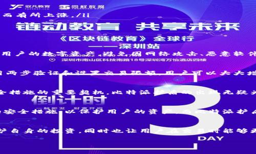比特派护盾的价格因多个因素而异，具体情况和变动也需要根据市场情况以及产品的版本或配置来判断。以下是一些关于比特派护盾的价格因素以及相关的考虑事项。

比特派护盾的基本概念
比特派护盾是一款专为数字货币交易和管理而设计的安全解决方案。它不仅为用户提供了安全存储和交易的工具，还提升了用户在进行链上交易时的信息保护能力。

影响价格的因素
比特派护盾的价格通常受以下几个因素影响：
ul
  listrong产品类型：/strong比特派可能提供不同版本的护盾产品，例如基础版、高级版或企业版，每个版本的功能和安全性都有所不同。/li
  listrong购买渠道：/strong官方渠道与第三方销售平台的价格可能会有所不同。一般来说，官方渠道的价格较为稳定，而第三方平台则可能因需求波动而有所上涨。/li
  listrong市场需求：/strong随着数字货币的热门程度上升，护盾的需求也会随之增加，从而影响价格。/li
  listrong促销活动：/strong季节性促销或限时优惠活动可能会影响最终售价，用户在购买时需要灵活把握。/li
/ul

比特派护盾的用户价值
除了价格外，用户在考虑购买比特派护盾时，还需关注其所带来的价值以及实际使用体验。例如，比特派护盾通过其多层次的安全防护机制，可以有效保护用户的数字资产，避免因网络攻击、恶意软件等问题造成的资产损失。

比特派护盾的使用体验
在使用比特派护盾的过程中，用户会发现其用户界面友好，同时提供了丰富的安全设置选项，使得即便是初学者也能够上手。例如，在日常交易中，通过启用两步验证和设置交易限额，用户可以大大增强其账户的安全性。

个人见解与经验总结
作为一个在数字货币领域沉浸多年的用户，我深刻认识到保护数字资产的重要性。在我自己的交易经历中，曾因疏忽导致过一次资产损失，成为我学习安全措施的重要契机。比特派护盾的出现无疑为我们提供了一种便捷又有效的保护方案。尤其是对于那些频繁进行数字货币交易的用户来说，投资比特派护盾与其带来的安全回报相比，简直是划算的。

未来展望
随着区块链技术的不断发展和数字资产的日益普及，可以预见，安全工具如比特派护盾的重要性将会愈加凸显。各大数字货币平台也会趋向于引入更多的安全措施，以保护用户的资产。而比特派护盾正是在这一过程中进入用户视野的有力工具。

结论
综上所述，比特派护盾的价格受到多重因素的影响，而其带来的安全价值更是不可忽视。在不断变化的数字货币市场上，选择合适的护盾产品不仅能够保护自身的投资，同时也让用户在交易时能够更加安心。希望在未来，能够看到更多类似比特派护盾的优秀安全工具，为数字货币的健康发展保驾护航。

比特派护盾的价格与用户价值分析