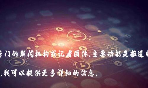 特派（Bureau of Special Correspondents，简称B特派）不是一个交易所，而是一个专门的新闻机构或记者团体，主要功能是报道特定事件或主题。因此，它与传统的金融交易所（如股票交易所、商品交易所等）毫无关系。

如果你想更深入了解与B特派相关的信息或其他文化与商业领域的新闻机构，请告诉我，我可以提供更多详细的信息。