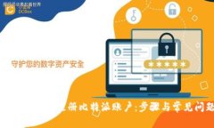 如何高效地重新注册比特