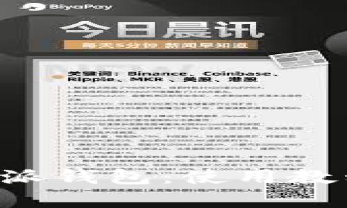 全面解析B特派钱包：使用教程与图解详解