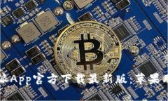如何通过比特派App官方下
