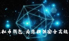 全面解析中国银行虚拟币