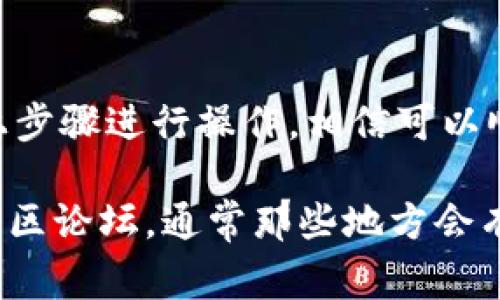 要退出B特派（B-tai），通常需要遵循平台的相关流程，以下是一些可能的步骤和建议，具体操作可能会因平台的更新而有所不同，所以请参考B特派的官方网站或用户帮助页面进行确认。

1. 登录账户
首先，您需要使用您的账户信息登录到B特派的官方网站或应用程序。这一过程确保您可以访问账户设置。

2. 查找账户设置
一旦成功登录，寻找“账户设置”或“个人信息”部分。通常这些选项可以在页面的右上角找到，图标可能是您的头像或者设置的齿轮图标。

3. 查看注销或退出选项
在账户设置页面中，滚动查找有关退出或注销账户的选项。许多平台在这里会提供“关闭账户”或“注销账户”的功能。

4. 按照步骤进行操作
进入注销或关闭账户的页面后，系统可能会要求您确认是否真的希望退出，并了解相关后果，例如可能会失去的服务或数据。在确认退出之前，请仔细阅读这些信息。

5. 联系客服
如果在账户设置中找不到退出的选项，或者您对退出流程有疑问，可以考虑联系B特派的客户服务。他们能够提供具体的指导，帮助您完成注销。

6. 注意可能的影响
退出后，您将无法访问B特派的相关服务和数据，因此在决策之前，请确保备份您需要的重要信息。

总结
退订或者退出应用是一项重要的决定，务必考虑清楚。如果您决定退出，按照以上步骤进行操作，相信可以顺利完成这个过程。同时，如有需要，也可以通过联系客服获得更多帮助。

如果以上步骤在您当前的情况下不适用，请尝试查阅B特派的官方帮助页面或社区论坛，通常那些地方会有用户分享的最新信息和提示。