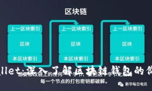 BSOO Wallet：深入了解区块链钱包的价值与收益