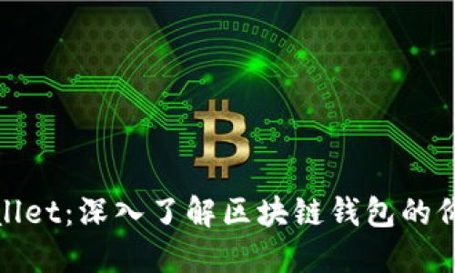 BSOO Wallet：深入了解区块链钱包的价值与收益