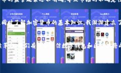 理解数字钱包和区块链：打造安全、便捷的未来