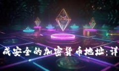 如何在比特派中生成安全