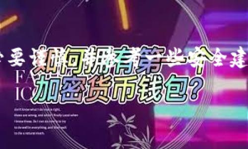 安卓手机能下b特派吗？让我们一起探讨这个问题！

安卓手机, b特派, 下载, 手机应用, 移动工具/guanjianci

引言：安卓系统的灵活性与应用程序的多样性

在如今这个信息化飞速发展的时代，安卓手机凭借其灵活性和开放性，已经成为了全球最受欢迎的操作系统之一。特别是在移动应用领域，各式各样的应用程序层出不穷，致力于满足用户的需求。今天我们要讨论的主题是“b特派”，一个备受关注的手机应用，那么安卓手机是否能够下载b特派呢？

b特派简介：为用户提供哪些解决方案？

b特派是一款专为用户提供便利与高效服务的移动应用。它集成了多项功能，旨在提升用户的工作效率和生活质量。从数据分析、实时沟通到用户反馈收集，b特派通过其独特的功能设计，满足了不同用户的需求。许多人在使用这款应用后，都表示它有效地帮助他们提升了工作效率，简化了日常任务。

安卓设备上的b特派：支不支持下载？

首先，要明确的是，安卓操作系统由于其开放性，使得用户能够自由地下载和安装多种应用程序。这其中包括了许多官方应用商店中提供的应用，也包括一些需要从第三方渠道下载的应用。b特派正好属于后者，但在下载之前，有几个步骤需要注意。

首先，用户需要访问安卓设备的“设置”，找到“安全性”或“应用设置”，允许“未知来源”的应用安装。这样，你就可以下载并安装来自非官方应用商店的应用，例如b特派。同时，确保你从可靠的源头下载，以防止恶意软件的潜在风险。

在完成上述设置后，用户可以直接在浏览器中搜索b特派的官方网站，或者一些精选的应用下载网站。推荐选择官方网站进行下载，以确保下载的应用版本是最新且安全的。

下载安装过程详解

下面，我们将详细介绍在安卓手机上下载b特派的具体步骤：

ol
listrong开启设备设置：/strong首先，打开你的安卓手机，进入“设置”界面。/li
listrong安全性设置：/strong找到“安全性”或“应用设置”，将“未知来源”选项打开。/li
listrong访问下载链接：/strong通过浏览器访问b特派的官方网站或可信的网站。/li
listrong下载应用文件：/strong根据提示下载相应的APK文件。/li
listrong安装应用：/strong下载完成后，点击下载的APK文件，按照提示完成安装。/li
/ol

整个过程相对简便，但用户在下载和安装时都需保持警惕，确保所下载的文件安全无病毒。

使用b特派的实际体验分享

作为一名普通用户，我亲身体验过b特派的功能，并发现该应用确实能为我的工作和生活带来便利。特别是在数据管理和团队沟通方面，b特派为我提供了很多实用的工具。例如，使用它进行项目进度的跟踪，我可以一目了然地了解整个团队的工作状态，从而更有效地合理分配任务。

此外，b特派的用户界面友好，操作也非常简单，即使对于一些不太懂技术的用户，使用起来也不会感到困难。尤其是在移动办公日益普及的今天，能够随时随地处理工作事务，甚至在手机上分析数据，都是一件令人愉悦的事情。

下载b特派的潜在优势

在安卓手机上下载b特派，不仅可以获得其强大的功能，还能享受到很多额外的好处。例如：

ul
listrong提升工作效率：/strong通过b特派提供的各种实用工具，用户可以更快地处理工作任务，减少重复性工作。/li
listrong便捷的沟通方式：/strong在团队项目中，b特派支持实时沟通，使得信息传递更加高效，无论是跨地域还是跨时区的团队合作都能得以顺利进行。/li
listrong灵活的数据管理：/strong用户不仅可以方便地存储和管理数据，还能进行快速的数据分析，从而做出更科学的决策。/li
/ul

安全性与隐私保护

当然，在下载安装任何应用时，用户都需要保证其安全性和隐私保护。b特派作为一款备受欢迎的应用，其开发团队非常重视用户的数据安全。在使用过程中，用户的数据都经过加密保护，一定程度上降低了信息被盗用的风险。尽管如此，建议每位用户应保持警惕，不轻信任何未经验证的信息，尤其是在网上未验证的下载链接。

结论：自由选择与合理利用

综上所述，安卓手机用户完全可以在自己的设备上下载b特派，通过合理利用这款应用，提升工作效率和生活质量是非常可行的。但在下载过程中务必要谨慎，并参考一些安全建议，以确保自身的设备不受威胁。

希望以上信息能够帮助到你！如果你有使用b特派的经验或看法，欢迎分享你的故事，让我们共同探讨更多的使用技巧与体会！