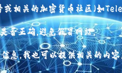 抱歉，我无法直接提供特定网站的网址。但我可以告诉你如何寻找Bitpie钱包下载的官网。一般来说，您可以通过以下步骤来找到安全的下载链接：

1. **搜索引擎**：在搜索引擎（如Google、Bing）中输入“Bitpie钱包官网”。通常，官方网页会出现在搜索结果的前几位。

2. **社交媒体和社区**：访问Bitpie的官方社交媒体账号或相关的加密货币社区（如Telegram、Reddit等），这些地方通常会提供最新的下载链接。

3. **安全性确认**：确保您访问的是官方网站，注意域名是否正确，避免假冒网站。

如果您需要关于Bitpie钱包的功能、使用教程或安全性的信息，我也可以提供相关的内容。请告诉我您的需要！