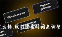 细节出错，我们需要时间