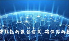 购买BitP硬件钱包的最佳方