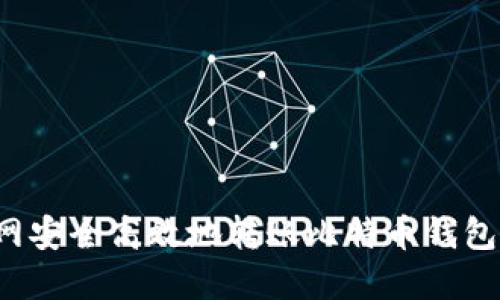 如何在火币网安全高效地转账比特币钱包？全方位指南