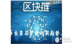 BitP钱包：加密货币交易与