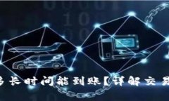 Bitkeep卖币后多长时间能到