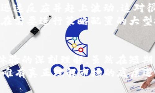 特派为什么没有一键买卖：深入解析其功能架构与用户需求

特派, 一键买卖, 功能架构, 用户需求, 投资体验/guanjianci

引言
近年来，随着科技的迅速发展，各大金融平台纷纷推出了多样化的交易功能，以提升用户的投资体验。其中，“一键买卖”作为一种便捷的交易方式，备受用户青睐。然而，特派作为一家知名的投资平台，竟然没有引入这一功能，这引发了不少用户的疑惑。那么，特派为何没有提供一键买卖的选项呢？本文将对这一问题进行深入探讨。

特派的业务模式与定位
要理解特派的做法，首先需要了解其业务模式与市场定位。特派主要聚焦在高端用户群体，侧重于提供个性化的投资咨询和定制化的资产配置服务。与一些追求数量和速度的交易平台不同，特派更强调交易的策略和深度分析。
这种定位决定了其功能设计不太可能不偏重于便捷的“一键买卖”。一键买卖虽然能提高交易效率，但在付出的是对细致分析和策略制定的忽视。特派希望用户在进行交易时，有更多的时间去思考、分析市场，最终做出更明智的决策。

一键买卖的技术挑战
从技术角度来看，开发“一键买卖”功能并非易事。这要求平台具备极高的实时性和准确性。每一次的点击都涉及到快速响应、数据传输、风控监控等多个环节，任何一次环节的延误都可能导致用户的损失。
特派若是在这些技术上投入了大量资源，也许会使得其他重要功能的开发受到影响。相对于追求“一键买卖”的速战速决，特派更希望在技术上给予用户一个稳定、可靠的使用体验。因此，他们选择将资源投入到深度分析、策略推荐等方面，而不是简单的快速交易。

用户需求与教育
用户的需求是各大平台在设计功能时的重要考量。虽然许多用户在交易时希望能够快速买入或卖出，但特派却认为这种诉求在一定程度上是对投资认识不足的表现。快速交易往往注重的是短期波动，而忽视了市场的长期价值。
为了解决这种知识鸿沟，特派还推出了一系列教育课程和线上研讨会，帮助深度投资的思维方式。这种方式不仅提升了用户的投资水平，还为特派塑造了专业的形象。

个人见解：慢即是快
在投资过程中，我认为“慢即是快”的理念十分重要。以往我在某些平台上使用一键买卖功能时，常常因为缺乏深思熟虑而导致频繁亏损。随后，我转向了以策略分析为主的多平台，尽管没有“一键买卖”的便利，但是每一笔交易都让我得以重新审视市场趋势。这段经历也使我更加理解了特派的设计理念。

对比其他平台功能设计
当然，也不能否认其他平台“一键买卖”功能的优势。这些平台通过简化交易过程吸引了大量新手用户。试想，在那些平台上，用户在市场的急速变化中，能够迅速反应并赶上波动，这对很多投资者来说，是一种极大的便利。
其实，特派并不是没有考虑过“一键买卖”。在多次市场调查中，特派都收集到了用户对快速交易的需求。但在结果分析上，他们发现这并非长久之计，特别是在需要进行策略配置的大型投资面前。长远来看，用户的投资回报能否持续，关键在于对市场趋势的洞察力和科学决策的能力，而非简单的交易快感。

总结
特派没有“一键买卖”功能的原因，可以从多个维度来分析。从业务模式的定位，到技术实施的考量，再到用户的教育需求，这些都体现了特派对用户价值与体验的深刻理解。虽然在短期内可能因为没有“一键买卖”功能而失去了一部分用户，但从长远角度来看，特派所坚持的深度投资理念和用户教育策略，将为其赢得更为稳定的用户基础。
未来，特派或许会在其平台上引入更多关于交易效率的改善方案，以满足不同用户的需求，但这不会以牺牲深度分析为代价。毕竟，对于每一个投资者而言，唯有真正理解市场的底层逻辑，才能在变幻莫测的金融洪流中，找到属于自己的投资之道。