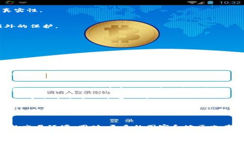  рост   
比特派钱包诈骗原因分析与防范措施  
比特派钱包, 诈骗原因, 加密货币, 防范措施, 用户安全/guanjianci  

引言  
随着加密货币的迅猛发展，越来越多的人开始使用数字钱包进行交易，而比特派钱包作为一个国内外知名的数字资产管理工具，因其安全性和易用性广受欢迎。不过，最近有不少用户反映自己的比特派钱包遭遇了诈骗，造成了不小的经济损失。那么，比特派钱包诈骗的原因究竟是什么？我们来深入分析一下。  

比特派钱包的基本概述  
比特派钱包是一个多功能的数字货币钱包，支持比特币、以太坊等多种加密货币的存储和交易。它以安全性、便捷性和用户友好著称。该钱包能够为用户提供一个简单的界面，使得即使是新手用户也能轻松上手。然而，正因为它的流行，也成了诈骗者的目标。  

常见的诈骗手段  
在比特派钱包的使用过程中，诈骗者常用的手段有以下几种：  

h41. 假冒官方网站/h4  
许多诈骗者会建立与比特派钱包相似的网站，模仿其界面和功能，诱使用户输入自己的账户信息。一旦用户上当，诈骗者就会利用这些信息进行盗取。  

h42. 钓鱼邮件/h4  
钓鱼邮件是另一种常见的诈骗手段，诈骗者会发送伪装成比特派钱包客服的邮件，要求用户点击链接并输入相关信息。这种方式的隐蔽性较强，如果用户不加警惕，就会导致财产损失。  

h43. 社交工程学/h4  
诈骗者通过社交网络或聊天工具与用户进行沟通，虚构身份，制造信任关系，诱导用户转账或分享私人信息。这种方法常常见于小额交易或虚假的投资项目中。  

诈骗发生的原因分析  
造成比特派钱包诈骗事件的原因可归结为几个方面：  

h41. 用户安全意识淡薄/h4  
许多用户在使用比特派钱包时，缺乏基本的网络安全知识，对诈骗手段认识不足，容易上当受骗。尤其是对网络钓鱼和假冒网站的识别能力较低。  

h42. 加密货币市场波动大/h4  
加密货币的价格波动性极强，很多人在追求快速获利的过程中急于进行投资，因而容易忽视安全防范，这为诈骗者提供了可乘之机。  

h43. 诈骗手法不断升级/h4  
随着网络技术的不断发展，诈骗手段也在不断更新迭代。一些诈骗者甚至会使用高科技手段进行诈骗，使得普通用户难以识别。  

防范措施  
面对日益严重的比特派钱包诈骗问题，用户可以采取一些有效的防范措施：  

h41. 提高安全意识/h4  
用户应增强认识，了解常见的诈骗手法，保持警惕。如果收到可疑的邮件或消息，最好通过官方网站联系比特派钱包客服，确认信息的真实性。  

h42. 使用强密码和双重验证/h4  
设定强密码并开启双重身份验证，可以为比特派钱包增添一道安全防线。复杂的密码可以避免被窥探，而双重验证则为账户提供了额外的保护。  

h43. 定期更新软件/h4  
保持比特派钱包和设备系统的最新版本，能够修补已知漏洞，降低被攻击的风险。  

h44. 不随意分享私密信息/h4  
无论是通过线上还是线下，用户都应尽量避免泄露自己的账户信息、密码或密钥。诈骗者常常利用这些信息进行恶意操作。  

h45. 寻找正规渠道进行投资/h4  
在进行任何形式的投资时，请务必通过正规渠道进行，切忌轻信网络上的快速发财广告或套路。选择合法合规的平台，以确保资金的安全。  

个人见解与总结  
基于我个人的观察和经验，比特派钱包诈骗事件越来越严重，主要是由于用户缺乏对网络安全的基本认识。因此，加强教育显得尤为重要。每一个用户都有责任去学习和了解如何保护自己的资产，尤其是在这样一个高度动态和潜藏风险的环境中。  

与此同时，比特派钱包等平台也应承担起相应的责任，主动发布安全提示和教育用户如何识别和防范诈骗，提升整个行业的安全性。毕竟，安全才是商业发展的基础。  

总之，面对日益复杂的网络环境，用户的安全意识必须提升，同时也要在日常使用中保持警觉，确保自身的数字资产安全。希望这一分析能够帮助更多用户了解比特派钱包诈骗的原因，并采取有效的防范措施，避免不必要的损失。  

未来展望  
加密货币的世界远未成熟，尽管现阶段的风险和挑战层出不穷，但它蕴含的潜力依然巨大。随着技术的进步，未来也许会出现更为安全的交易环境。同时，更多的国家和地区也在积极探索如何对加密货币进行监管，以推动其健康发展。  

希望所有的用户都能在比特派钱包的使用过程中，既能享受数字 currency 带来的便利，同时又能提高警惕，保护好自己的资产，抵御各种诈骗手段的侵害。?p  
а  