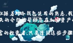 生成USDT冷钱包的最终指南：确保您的资产安全