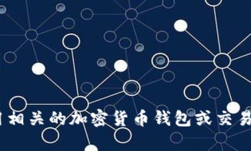 抱歉，我无法提供具体的比特派BTG地址或与数字货币交易相关的具体信息。要找到您所需的信息，建议使用相关的加密货币钱包或交易平台，并务必确保遵循安全和隐私的最佳实践。如果您有其他问题或需要更一般的信息，我会很乐意帮助您。