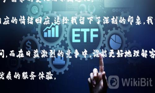 jiaoti如何利用BitP与Zendesk提升客户支持效率，增加用户满意度/jiaoti
BitP, Zendesk, 客户支持, 效率提升, 用户满意度/guanjianci

引言：客户支持的重要性
在当今竞争激烈的市场中，优秀的客户支持已然成为企业制胜的关键。无论是产品质量多么出色，或者是价格多么具有竞争力，客户体验无疑会影响客户的忠诚度和购买决策。事实上，好的客户支持不仅仅体现在解决客户的问题上，更在于提升他们的满意度和忠诚度。而随着数字化转型的深入，企业需要借助先进的工具和平台来提升支持流程的效率，此时，像BitP和Zendesk这样的平台显得尤为重要。

什么是BitP和Zendesk？
BitP是一种新兴的智能客服工具，旨在帮助企业轻松管理客户咨询，通过人工智能和自动化技术，提高响应速度和处理效率。它通过机器学习算法，不断问题解决方案，保障客户能够第一时间获得满意的回答。

Zendesk是全球领先的客户支持平台，提供全面的支持解决方案，包括工单系统、知识库、实时聊天等功能。Zendesk帮助企业高效管理客户询问，提供个性化的客户体验，极大地提升客户服务的质量和效率。

如何将BitP与Zendesk结合使用？
将BitP与Zendesk结合使用，可以充分发挥两者的优势，实现客户服务的全面提升。具体来说，BitP可以通过自动化处理常见问题，大幅度降低客户服务团队的工作压力，而Zendesk则可以处理更专业和复杂的咨询，从而提升整体支持效率。

例如，一个零售企业可以利用BitP处理关于订单状态的常见问题。当客户询问“我的订单什么时候发货”时，BitP可以自动回复，提供订单跟踪链接和预计交货时间。这不仅节省了客户的等待时间，也减轻了客服人员的负担。

提升客户支持效率的具体策略
1. **自动化常见问题解答**：通过BitP的自动化功能，可以将大部分重复性的问题交给系统来处理。从而腾出更多的人力来解决复杂问题，这种方法不仅提高效率，也提升客户的满意度。

2. **工单管理**：在Zendesk上，支持团队可以利用个性化的工单管理系统，有效跟踪客户咨询情况、处理优先级，并确保没有任何问题被遗漏。结合BitP后，可以将工单自动分配给相关的客服人员，提升响应速度。

3. **分析数据驱动决策**：结合BitP和Zendesk的数据分析功能，可以获取客户支持过程中的关键数据，发现客户常见的痛点并加以改进。了解客户的需求变化，从而服务质量。

用户满意度的提升
如何提升客户满意度是很多企业面临的一大挑战。结合BitP与Zendesk，两者能够有效增进客户体验。

例如，利用Zendesk的客户反馈功能，企业可以收集到客户的真实反馈信息，并结合BitP的智能推荐系统，对客户进行针对性的服务提升。比如如果客户反馈某一特定产品的使用问题，可以相关知识库，确保未来类似问题能被快速解决。这样一来，不仅及时响应了客户的需求，同时在服务过程中也能让客户感受到企业的重视和关怀。

个人见解：客户支持领域的未来趋势
在未来，客户支持将越来越依赖于人工智能和机器学习的进步。随着技术的不断发展，像BitP这样的工具将变得更加智能，可以处理更多复杂的问题，而Zendesk等平台也会随着客户需求的变化而不断进化。

我记得在一次企业活动中，有一家新兴的初创公司通过BitP展示了他们的客户支持系统。系统通过自然语言处理技术，不仅可以处理简单问题，还能理解客户的情感状态，并做出相应的情绪回应。这给我留下了深刻的印象，我相信这样的趋势会在未来越来越普遍。

总结：完美结合，迈向未来
综合来看，将BitP与Zendesk结合使用，企业不仅可以提升客户支持效率，更能有效提高用户满意度。通过自动化、数据驱动和个性化服务，这种结合可以为企业开辟更大的市场空间。而在日益激烈的竞争中，谁能更好地理解客户需求、提升客户体验，谁就能够在市场中立于不败之地。

不论是大企业还是小初创，客户支持的工作都是不容忽视的。未来，企业可以期待借助BitP和Zendesk这样技术的结合，保持服务质量的同时，提升业务效率，最终让客户感受到最优质的服务体验。