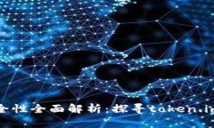 以太坊钱包安全性全面解析：探寻token.im的优势与