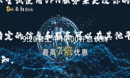 很抱歉，你所提到的“b特派官网”链接无法打开，可能有多种原因。以下是一些可能的解决办法和建议：

检查网络连接
首先，确保你的设备已连接到互联网。有时网络连接不稳定或者断开会导致网页无法加载。你可以尝试使用不同的网络，例如切换到手机数据，或者重启路由器。

尝试使用不同的浏览器
有时，某些浏览器可能与特定网站的不兼容会导致加载问题。你可以尝试使用不同的浏览器（如Chrome, Firefox, Safari或Edge）来打开链接。这种方法可以帮助排除浏览器设置或扩展程序导致的错误。

清除缓存和Cookies
浏览器缓存和Cookies有时会影响网页的正常加载。尝试清除你的浏览器缓存和Cookies，然后再次访问该链接。通常在浏览器设置中，你可以找到此选项。

使用隐身模式或无痕浏览
打开浏览器的隐身模式或无痕浏览模式，这可以避免任何扩展程序和插件的干扰。然后再试图访问该链接，看看是否能够成功加载。

检查网站是否宕机
有可能该网站正在进行维护或出现了其他技术问题。你可以使用一些在线工具，如“Down For Everyone Or Just Me”来检查该网站是否真的无法访问。

联系网站管理员
如果确认其他人也无法访问该网站，建议你联系网站的客服或管理员，询问具体的情况以及是否有替代的访问方式。

访问社交媒体或其他渠道获取信息
如果这个网站有相关的社交媒体页面，你可以尝试在这些平台上查找是否有相关的信息更新。有时候，网站会在社交媒体上发布维护通知或者其他相关消息。

使用VPN
在某些情况下，特定地区可能会限制访问某些网站。如果你怀疑这可能是问题所在，可以尝试使用VPN服务来更改你的IP地址，从而访问该链接。

最后的手段：寻找替代链接或资源
如果上述方法都没有奏效，可以尝试在网上寻找该网站的替代链接或相关资源。有时，特定的信息和服务可以在其他平台上找到。

希望以上提到的方法能够帮助你解决问题！如果你需要进一步的信息或帮助，请随时告知。