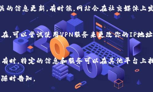 很抱歉，你所提到的“b特派官网”链接无法打开，可能有多种原因。以下是一些可能的解决办法和建议：

检查网络连接
首先，确保你的设备已连接到互联网。有时网络连接不稳定或者断开会导致网页无法加载。你可以尝试使用不同的网络，例如切换到手机数据，或者重启路由器。

尝试使用不同的浏览器
有时，某些浏览器可能与特定网站的不兼容会导致加载问题。你可以尝试使用不同的浏览器（如Chrome, Firefox, Safari或Edge）来打开链接。这种方法可以帮助排除浏览器设置或扩展程序导致的错误。

清除缓存和Cookies
浏览器缓存和Cookies有时会影响网页的正常加载。尝试清除你的浏览器缓存和Cookies，然后再次访问该链接。通常在浏览器设置中，你可以找到此选项。

使用隐身模式或无痕浏览
打开浏览器的隐身模式或无痕浏览模式，这可以避免任何扩展程序和插件的干扰。然后再试图访问该链接，看看是否能够成功加载。

检查网站是否宕机
有可能该网站正在进行维护或出现了其他技术问题。你可以使用一些在线工具，如“Down For Everyone Or Just Me”来检查该网站是否真的无法访问。

联系网站管理员
如果确认其他人也无法访问该网站，建议你联系网站的客服或管理员，询问具体的情况以及是否有替代的访问方式。

访问社交媒体或其他渠道获取信息
如果这个网站有相关的社交媒体页面，你可以尝试在这些平台上查找是否有相关的信息更新。有时候，网站会在社交媒体上发布维护通知或者其他相关消息。

使用VPN
在某些情况下，特定地区可能会限制访问某些网站。如果你怀疑这可能是问题所在，可以尝试使用VPN服务来更改你的IP地址，从而访问该链接。

最后的手段：寻找替代链接或资源
如果上述方法都没有奏效，可以尝试在网上寻找该网站的替代链接或相关资源。有时，特定的信息和服务可以在其他平台上找到。

希望以上提到的方法能够帮助你解决问题！如果你需要进一步的信息或帮助，请随时告知。