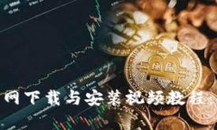 Bitpie钱包官网下载与安装