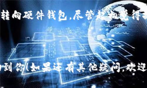 感谢你的提问！如果你在询问关于如何查看私钥（私匙），可能是在与区块链或加密货币相关的内容中。以下是一些关于如何查看私钥的一般建议和注意事项。

### 什么是私钥？

私钥是加密货币钱包中非常重要的一部分。它是一个长期保管加密资产的密钥，任何了解私钥的人都可以控制与之关联的地址上的资金。因此，保护好私钥至关重要。

### 私钥在哪里查看？

不同类型的钱包（如软件钱包、硬件钱包和纸钱包）查看私钥的方法有所不同。以下是一些普遍适用的方式：

软件钱包查看私钥

在使用软件钱包时，通常可以在钱包的