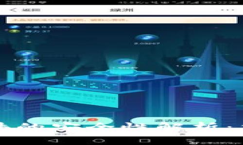 比特派官网下载正版软件的安全性解析：您不可不知的风险与保障