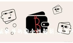 比特派官网下载正版软件