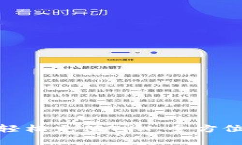 如何在BitPie钱包中轻松充值TRX：全方位指南与用户收益解析