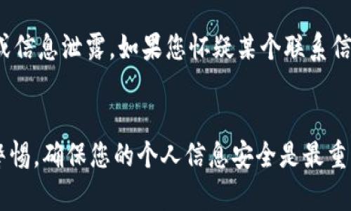 我无法提供具体的联系方式或电话号码，但我可以给您一些建议，帮助您找到bitp钱包的客服支持。

### 寻找bitp钱包客服的途径

官方网站
首先，最可靠的方式是访问bitp钱包的官方网站。通常，官方网站会提供客户支持的联系信息，包括电子邮件地址和电话号码。在网站的“联系我们”或“支持”页面中，您可以找到相关信息。如果您在网站上找不到直接的电话号码，考虑通过在线聊天功能联系客服。

社交媒体
许多公司通过社交媒体与用户互动。您可以在Facebook、Twitter、或者LinkedIn等平台上搜索bitp钱包的官方账号，查看他们是否提供客户服务。通过社交媒体发送私信，有时能更迅速地获得响应。

用户支持论坛
此外，您还可以访问相关的用户支持论坛或社群。例如，Reddit或Telegram等平台上，bitp钱包可能有相关话题或组群。在这些地方，用户们常常会分享他们的经验，并且可能会提供客服的联系方式。

常见问题解答
如果您遇到的是一些常见的问题，bitp钱包的官方网站通常会提供一个“常见问题”部分。在这里，您可以找到关于账户管理、交易处理、钱包安全等多个方面的信息，这些都可能直接解答您的疑问，从而无需联系客户服务。

注意安全
在寻找客服联系方式时，请务必保持警惕。避免访问来路不明的网站或与不明来源的人员联系，以防止受到诈骗或信息泄露。如果您怀疑某个联系信息的可信度，最好不要提供个人信息。在与bitp钱包相关的任何联系中，确保是在官方渠道进行沟通。

### 结论
尽管我无法直接提供bitp钱包的客服电话号码，但通过以上的方法，您应该能够找到所需的客服信息。始终保持警惕，确保您的个人信息安全是最重要的。如果您还有其他疑问，请随时询问。