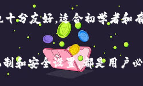 如何安全下载比特币钱包：全面指南与最佳选择

比特币钱包, 下载比特币钱包, 安全钱包选择, 数字货币, 加密货币/guanjianci

一、比特币钱包的基本概念
比特币钱包是用于存储、发送和接收比特币的工具。它的作用相当于传统金融系统中的银行账户，但加密货币钱包的工作原理却大相径庭。比特币钱包并不真正存储比特币，而是保存你的私钥和公钥，确保你的数字资产安全。当你用比特币进行交易时，实际上是在对相关的区块链进行操作，而钱包则是访问这些区块链的重要工具。

二、下载比特币钱包的途径
与传统的软件下载方式类似，下载比特币钱包的途径主要包括官方网站、应用商店、以及第三方平台。然而，选择一个合适的下载渠道至关重要，因为它会直接影响到你的资产安全。

而且在下载之前，我们需要明确自己的需求。你更倾向于在桌面设备上使用钱包，还是希望能在手机上方便管理？此外，是否需要钱包具有额外的安全性，比如冷热钱包的选择，也是我们不能忽视的因素。

三、官方渠道的安全性与重要性
一般来说，最安全的下载渠道就是比特币钱包官方的官方网站。这样的途径能够最大程度上避免被恶意软件或假冒网站陷害。例如，某些人由于缺乏警惕，在搜索引擎上简单输入“比特币钱包下载”，最终下载了带有病毒的软件，最终导致资产损失。

因此，确保访问正确的官方网站是确保安全的第一步。合理的做法是，通过直接输入网站地址（而非通过搜索引擎）来访问对应的钱包官网下载页面。此外，用户应该关注官网是否提供了相关安全认证及其更新历史，这象征着开发团队对于安全性的重视。

四、重要的比特币钱包推荐
现在市面上有很多类型的比特币钱包，比如软件钱包、硬件钱包和在线钱包。每种钱包都有其独特的优势。以下是几款备受推荐的比特币钱包：

ul
    listrongBlockchain Wallet/strong: 这是一个比较流行的在线钱包，允许用户在极简的界面中快速进行交易，并在移动设备上提供应用支持。/li
    listrongExodus Wallet/strong: 作为一款多币种钱包，Exodus界面友好，适合新手和成熟用户。在桌面和手机上都可以使用，非常灵活。/li
    listrongLedger Nano S/strong: 如果你追求安全性，硬件钱包是最好的选择。Ledger Nano S采用冷储存的方式，提供对私钥的高度保护。/li
    listrongElectrum Wallet/strong: 这是一个高度专业化的比特币钱包，适合更倾向于技术性用户，拥有许多高级功能。/li
/ul

五、下载比特币钱包时的特别注意事项
尽管官方网站提供了相对安全的下载路径，但用户在下载和使用比特币钱包时依旧需要保持警觉性。以下几点尤为重要：

ul
    listrong定期更新/strong: 开发者通常会发布新版本以修复漏洞和推出新功能，因此请务必保持自己钱包的更新。/li
    listrong备份你的钱包/strong: 在使用任何比特币钱包之前，确保备份你的私钥和助记词，以防钱包丢失或设备被盗。/li
    listrong开启两步验证/strong: 若钱包支持，务必要开启两步验证功能，这样能增加额外的安全防护层。/li
    listrong避免公共网络/strong: 使用Wi-Fi进行交易时，尽量避免连接公共网络，以防止黑客的攻击。/li
/ul

六、个人经验分享
在我个人的投资经历中，使用比特币钱包的过程中深刻体会到选择正确的钱包的重要性。初次接触比特币时，我选择了一个随机的在线钱包进行注册，结果在交易时遭遇了服务中断，令我错失了交易时机。自此，我开始只选择那些经过验证且用户反馈良好的钱包。

我尝试了多个钱包，包括硬件和软件，最终发现Exodus Wallet在易用性和功能性之间找到了一个平衡。不仅支持多种加密货币，同时提供的交易界面也十分友好，适合初学者和有经验的用户。而在资金较多的情况下，我又使用Ledger Nano S进行存储，以确保资产的绝对安全。

七、总结：小心驶得万年船
在加密货币的世界中，安全性始终是最重要的。不论你选择哪款比特币钱包，确保从官方渠道下载是基本的安全保障。此外，熟悉相关的操作流程、备份机制和安全设置，都是用户必不可少的功课。希望这篇指南能够帮助到你，让你在比特币的投资和使用过程中更加顺利和安全。