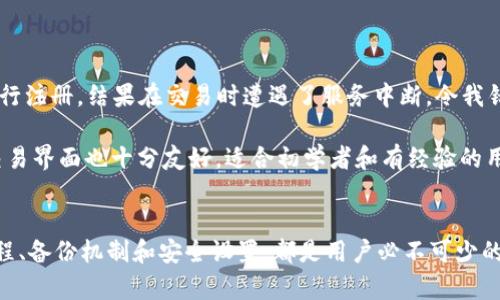 如何安全下载比特币钱包：全面指南与最佳选择

比特币钱包, 下载比特币钱包, 安全钱包选择, 数字货币, 加密货币/guanjianci

一、比特币钱包的基本概念
比特币钱包是用于存储、发送和接收比特币的工具。它的作用相当于传统金融系统中的银行账户，但加密货币钱包的工作原理却大相径庭。比特币钱包并不真正存储比特币，而是保存你的私钥和公钥，确保你的数字资产安全。当你用比特币进行交易时，实际上是在对相关的区块链进行操作，而钱包则是访问这些区块链的重要工具。

二、下载比特币钱包的途径
与传统的软件下载方式类似，下载比特币钱包的途径主要包括官方网站、应用商店、以及第三方平台。然而，选择一个合适的下载渠道至关重要，因为它会直接影响到你的资产安全。

而且在下载之前，我们需要明确自己的需求。你更倾向于在桌面设备上使用钱包，还是希望能在手机上方便管理？此外，是否需要钱包具有额外的安全性，比如冷热钱包的选择，也是我们不能忽视的因素。

三、官方渠道的安全性与重要性
一般来说，最安全的下载渠道就是比特币钱包官方的官方网站。这样的途径能够最大程度上避免被恶意软件或假冒网站陷害。例如，某些人由于缺乏警惕，在搜索引擎上简单输入“比特币钱包下载”，最终下载了带有病毒的软件，最终导致资产损失。

因此，确保访问正确的官方网站是确保安全的第一步。合理的做法是，通过直接输入网站地址（而非通过搜索引擎）来访问对应的钱包官网下载页面。此外，用户应该关注官网是否提供了相关安全认证及其更新历史，这象征着开发团队对于安全性的重视。

四、重要的比特币钱包推荐
现在市面上有很多类型的比特币钱包，比如软件钱包、硬件钱包和在线钱包。每种钱包都有其独特的优势。以下是几款备受推荐的比特币钱包：

ul
    listrongBlockchain Wallet/strong: 这是一个比较流行的在线钱包，允许用户在极简的界面中快速进行交易，并在移动设备上提供应用支持。/li
    listrongExodus Wallet/strong: 作为一款多币种钱包，Exodus界面友好，适合新手和成熟用户。在桌面和手机上都可以使用，非常灵活。/li
    listrongLedger Nano S/strong: 如果你追求安全性，硬件钱包是最好的选择。Ledger Nano S采用冷储存的方式，提供对私钥的高度保护。/li
    listrongElectrum Wallet/strong: 这是一个高度专业化的比特币钱包，适合更倾向于技术性用户，拥有许多高级功能。/li
/ul

五、下载比特币钱包时的特别注意事项
尽管官方网站提供了相对安全的下载路径，但用户在下载和使用比特币钱包时依旧需要保持警觉性。以下几点尤为重要：

ul
    listrong定期更新/strong: 开发者通常会发布新版本以修复漏洞和推出新功能，因此请务必保持自己钱包的更新。/li
    listrong备份你的钱包/strong: 在使用任何比特币钱包之前，确保备份你的私钥和助记词，以防钱包丢失或设备被盗。/li
    listrong开启两步验证/strong: 若钱包支持，务必要开启两步验证功能，这样能增加额外的安全防护层。/li
    listrong避免公共网络/strong: 使用Wi-Fi进行交易时，尽量避免连接公共网络，以防止黑客的攻击。/li
/ul

六、个人经验分享
在我个人的投资经历中，使用比特币钱包的过程中深刻体会到选择正确的钱包的重要性。初次接触比特币时，我选择了一个随机的在线钱包进行注册，结果在交易时遭遇了服务中断，令我错失了交易时机。自此，我开始只选择那些经过验证且用户反馈良好的钱包。

我尝试了多个钱包，包括硬件和软件，最终发现Exodus Wallet在易用性和功能性之间找到了一个平衡。不仅支持多种加密货币，同时提供的交易界面也十分友好，适合初学者和有经验的用户。而在资金较多的情况下，我又使用Ledger Nano S进行存储，以确保资产的绝对安全。

七、总结：小心驶得万年船
在加密货币的世界中，安全性始终是最重要的。不论你选择哪款比特币钱包，确保从官方渠道下载是基本的安全保障。此外，熟悉相关的操作流程、备份机制和安全设置，都是用户必不可少的功课。希望这篇指南能够帮助到你，让你在比特币的投资和使用过程中更加顺利和安全。