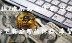 在使用一些应用程序时，