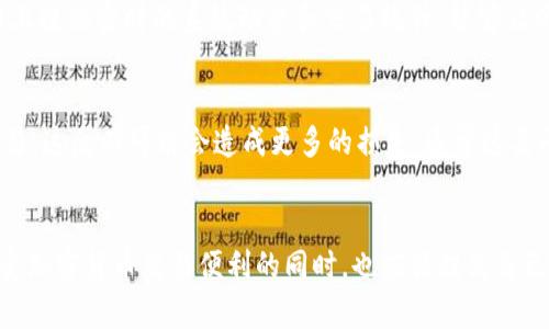 特派收币多久到账？深入解析交易时效与用户体验

特派收币, 加密货币, 交易时效, 用户体验, 资金到账/guanjianci

引言：加密货币交易的时效性
在数字货币迅猛发展的今天，用户对于加密货币的交易不仅关注价格波动，更加关注交易的时效性。特派收币作为一种新兴的交易方式，其到账时间成为了许多投资者最为关心的话题。很多人都期望着在进行交易后能够迅速看到资金到账，以便于进行下一步的投资或者消费。然而，特派收币到账需要多长时间呢？这背后又有什么影响因素？

特派收币的基本概念
首先，我们需要弄清几个基本概念。特派收币是指在一种加密货币交易平台上，用户能够以相对较低的手续费进行比特币、以太坊等数字货币的交易和转账。与传统金融系统不同，加密货币的转账不需要经过层层金融机构的审核，这也使得其理论上能在极短的时间内完成交易。然而，实际到账时间却受到多种因素的影响。

交易时效的多重影响因素
在探讨特派收币到账时间时，我们不得不考虑到几个重要的影响因素。

h4网络拥堵/h4
在某些高峰时段，如市场行情大幅波动时，网络的拥堵往往会导致交易确认时间延长。这就好比是交通高峰时段，路上的车辆增多，导致通行速度减慢。在这种情况下，尽管用户已发起了转账请求，但资金可能需要等待一段时间才能被确认。因此，建议用户在选择交易时间时，多关注市场动态，避开拥堵时段。

h4矿工费用/h4
另外一个关键因素是矿工费用。每笔交易都需要支付一定的矿工费用，而这个费用直接影响到交易的优先级。费用越高，矿工越愿意优先处理这笔交易。如果你设置的费用过低，交易可能在区块链上会被延迟确认。因此，调整你的矿工费用可以有效避免到账延迟的问题。

h4平台处理效率/h4
不同的交易平台对待资金到账的处理速度也有不同的标准。某些平台为了保护用户资金安全，可能在后台进行多重审核，导致到账时间延长。在选择交易平台时，确保您了解其审核流程，并根据其评价选择相对高效的平台也很重要。

用户体验的重要性
当然，除了到账时间本身，用户的体验感受也是评价特派收币的重要标准之一。许多用户在进行交易后，如果长时间未看到资金到账，可能会产生焦虑，影响对平台的信任感。这正如在现实生活中，我们办理银行转账时，通常会收到实时的短信通知，这种及时反馈能够给人一种安全感。而在特派收币的过程中，若能提供实时交易状态更新，无疑能够提升用户的满意度。

个人经验与总结
作为一名加密货币的爱好者，笔者在实际操作中也遇到过各种到账延迟的情况。曾经一笔以太坊的转账，因为网络拥堵，导致资金堆积在链上，足足等了两个小时才到账。通过那次经历，我意识到，在进行任何交易之前，了解网络状况，合理设置矿工费用的重要性。经历了几次不同平台的选择，目前我倾向于选择那些有良好用户体验和快速到账记录的平台，能有效减少不必要的投资风险。

如何加快到账速度
那么，我们在进行特派收币的过程中，有没有能有效加快到账速度的方法呢？

h4时机选择/h4
首先，选择合适的交易时机。如果你对市场行情有一定的了解，可以在市场不太繁忙的时期进行交易。此外，可以关注钱包的实时交易费用，适时调整自己的费用设定，以确保能够顺利快速到账。

h4选择高效平台/h4
其次，选择一个高效并且信誉好的交易平台也是非常关键的。在进行平台选择时，可以参考用户评论，查询相关的交易记录，以此判断其到账速度。许多优秀的平台会在官网上提供实时的系统动态和交易统计，能够让你更直观地了解其处理效率。

h4保持耐心与关注/h4
最后，耐心等待也是一个重要的功夫。在某些情况下，即使你已采取了多种措施，到账速度依然不理想。在这种时候，保持冷静，不要轻易做出恐慌性的决策，如频繁的重复交易，这反而可能会造成更多的损失。通常这类问题在逐渐平稳后就会得到解决。

结语
综上所述，特派收币的到账时间并不是一个单一的因素所决定的，而是受到多种要素的影响。在这个信息迅速传播的时代，用户对资金到账的期待也在不断提升。我们在享受加密货币交易便利的同时，也应该提高自己的交易素养，合理规划交易策略，以我们的用户体验。希望每位投资者都能在特派收币的过程中，找到适合自己的节奏与方法，在波动的市场中坚定前行，获得更多收益。