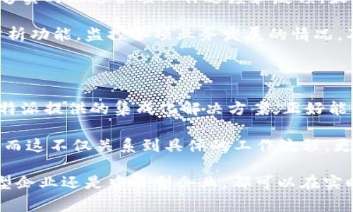 特派是一款专门为企业和组织量身定制的移动办公软件，主要用来提升团队的协作效率和信息的流通。在现代社会中，企业尤其是跨区域、跨部门的团队，常常因为通讯不畅、信息不对称等问题而影响工作效率。特派通过集成多种功能，如项目管理、即时通讯、日程安排等，旨在帮助用户快速适应并高效管理工作流程。

下面，我们就来详细了解一下特派的主要特点、功能以及它在企业中的实际应用。

一、特派的主要功能

特派集成了多种功能，帮助企业用户实现高效的沟通与协作。以下是几个核心功能：

1. **即时通讯**：特派提供了高效的即时通讯工具，用户可以方便地进行一对一聊天或群组讨论。与其他通讯软件相比，特派的通讯功能更加注重安全性，尤其适合处理企业敏感信息。

2. **任务管理**：用户可以在特派中创建和分配任务，设定截止日期，跟踪任务进展。这个功能能够有效提高团队的工作透明度，确保每个成员都能积极参与项目进展。

3. **日程安排**：特派提供的日历功能，可以方便地管理团队的会议和活动安排。通过共享日历，团队成员可以同步日程，避免时间冲突。

4. **文档管理**：用户能够在特派中上传、共享和编辑文档，所有的修改都能被实时记录。这一功能极大地方便了团队内部的协作。

5. **数据分析**：特派支持数据统计与分析，帮助企业监测工作效率、项目进展等关键绩效指标。这些统计数据能够为企业提供重要的决策依据。

二、特派的用户价值与收益

在数字化时代，企业在选择应用软件时，往往关注的是软件能带来的实际价值。特派在这一点上表现得尤为突出，尤其体现在以下几个方面：

1. **提升工作效率**：通过即时通讯和任务管理功能，特派帮助团队成员快速交流想法和分配工作，减少了因信息不畅导致的时间浪费。

2. **增强团队协作**：特派中的文档管理和日程安排功能，让团队成员能够更好地协作，确保每个人都能及时获取所需的信息，有效执行各自的任务。

3. **降低运营成本**：使用特派可以减少企业在办公方式上的成本，尤其是在差旅和会议上的支出，许多沟通和协作都能够通过线上实现。

4. **数据驱动决策**：特派的数据分析功能，可以帮助管理层更加科学地进行决策，从而使企业能够更加敏捷地应对市场变化。

5. **提升员工满意度**：良好的工作环境和高效的沟通工具可以提升员工的工作满意度，进而提高员工的忠诚度和生产力。

三、实际应用案例

在实际使用中，特派的许多企业客户都获得了显著的收益。举几个例子：

比如，一家科技公司通过使用特派，在实施新产品开发项目时，团队成员分散在不同城市。利用特派的即时通讯和任务管理功能，项目经理能够实时跟进各项工作进度和反馈，最终不仅提前完成了项目，还提升了产品质量。

另外，一家大型企业在疫情期间，员工分散在各地，特派成为他们远程协作的主要工具。通过特派，企业能够保持高效的运营，并且通过数据分析功能，监控各项业务发展的情况，及时作出调整。

四、个人见解与总结

在我看来，特派所带来的不仅仅是技术层面的变革，更是一种思维方式的转变。我们在工作中往往会遇到沟通不畅、任务分配不清的问题，而特派提供的集成化解决方案，正好能够解决这些痛点。

在未来，随着远程工作和数字化转型的不断深入，我们可以预见类似特派这样的移动办公工具将在更低成本的情况下提升企业的运营效率。而这不仅关系到具体的工作流程，更关乎企业的未来发展战略。

总而言之，特派作为一款综合性的团队协作软件，其功能丰富、应用灵活，帮助企业提升效率、降低成本，值得众多企业考虑与采用。无论是大型企业还是中小型企业，都可以在实时沟通、任务管理等功能中受益，进而在竞争日益激烈的市场环境中保持一定的优势。